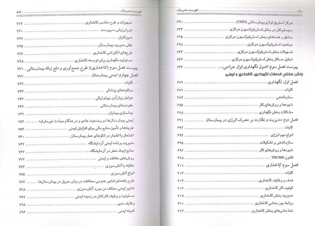 فهرست کتاب بیمارستان سازمان و مدیریت جلد دوم 3