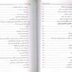 فهرست کتاب بیمارستان سازمان و مدیریت جلد دوم 3
