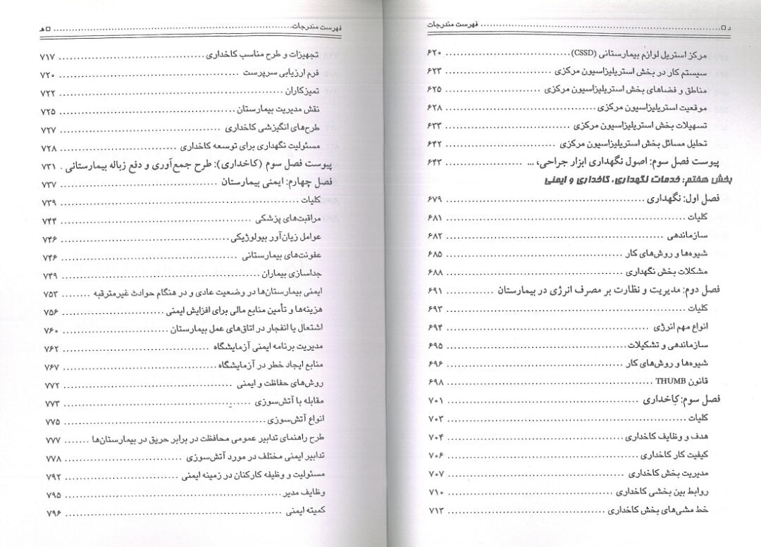 فهرست کتاب بیمارستان سازمان و مدیریت جلد دوم 3