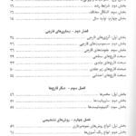فهرست نگاهی نو به قارچ شناسی پزشکی