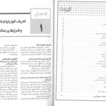 فهرست و متن کتاب پرستاری فوریت ها برای دانشجویان پرستاری