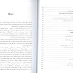 فهرست و مقدمه مبانی محیط زیست وهاب زاده