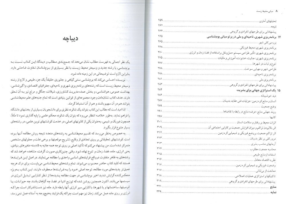 فهرست و مقدمه مبانی محیط زیست وهاب زاده