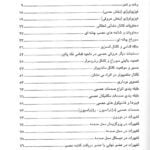 فهرست کتاب بررسی کانال مندیبولر