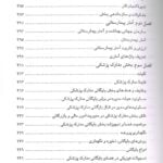 فهرست-کتاب-بیمارستان-سازمان-و-مدیریت-جلد-دوم-scaled.jpg