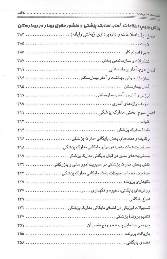 فهرست-کتاب-بیمارستان-سازمان-و-مدیریت-جلد-دوم-scaled.jpg