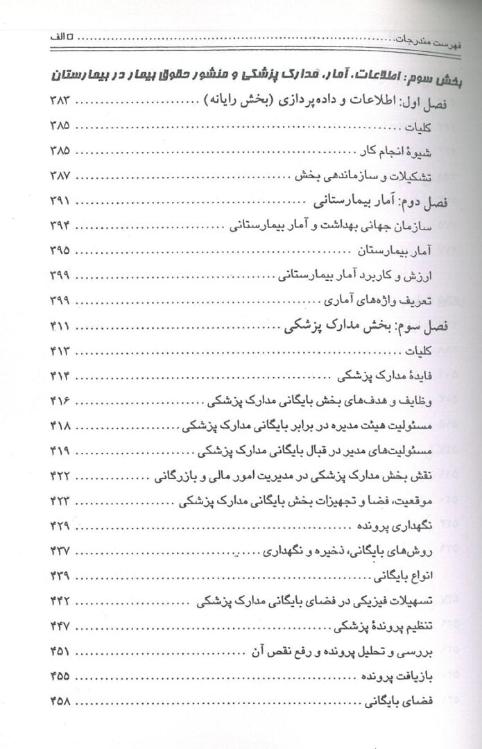 فهرست-کتاب-بیمارستان-سازمان-و-مدیریت-جلد-دوم-scaled.jpg
