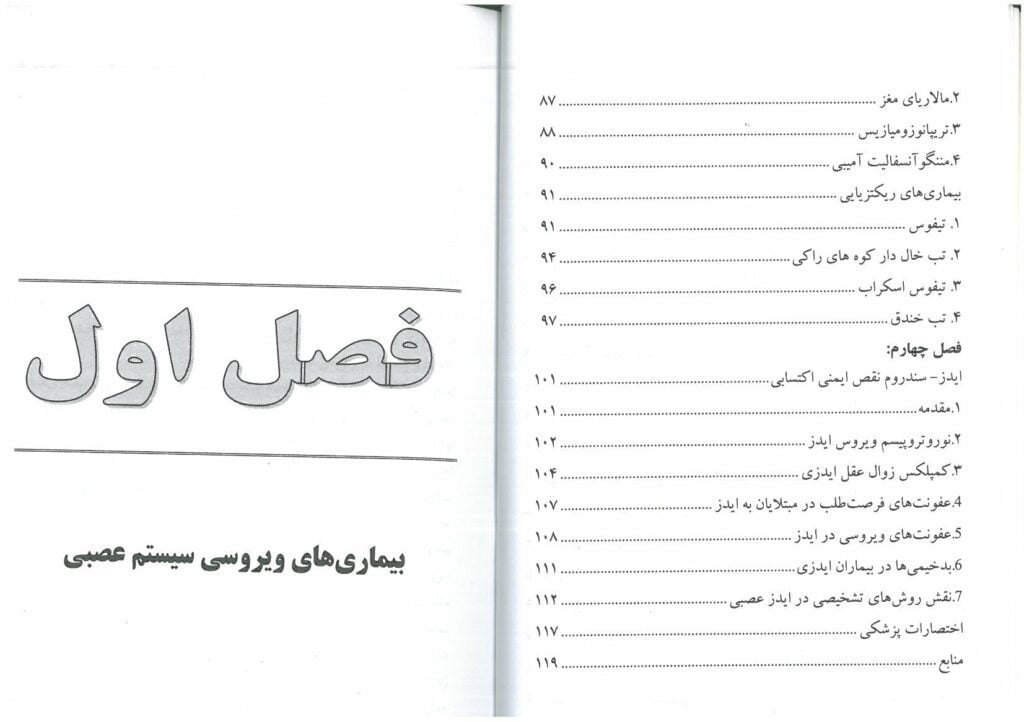 فهرست کتاب بیماری های سیستم اعصاب مرکزی جلداول scaled