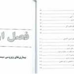 فهرست کتاب بیماری های سیستم اعصاب مرکزی جلداول scaled