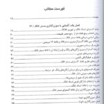 فهرست کتاب درمان با نقاط جادویی مستر تانگ 1