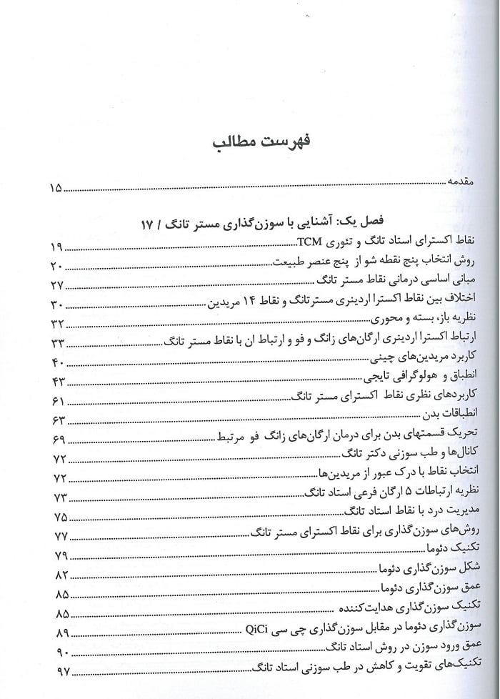 فهرست کتاب درمان با نقاط جادویی مستر تانگ 1