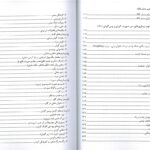 فهرست 2 کتاب درمان بیماری ها با تکنیک مسترتانگ