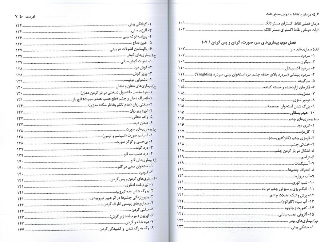 فهرست 2 کتاب درمان بیماری ها با تکنیک مسترتانگ