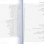 فهرست کتاب درمان با نقاط جادویی مستر تانگ 5