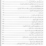فهرست کتاب سنجش و اندازه گیری در علوم پزشکی