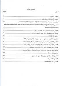 فهرست کتاب خلاصه فصول منتخب مراقبت های ویژه ICU دلینجر | جلد اول