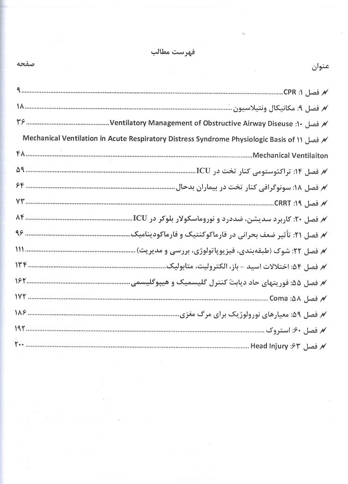 فهرست کتاب خلاصه فصول منتخب مراقبت های ویژه ICU دلینجر | جلد اول