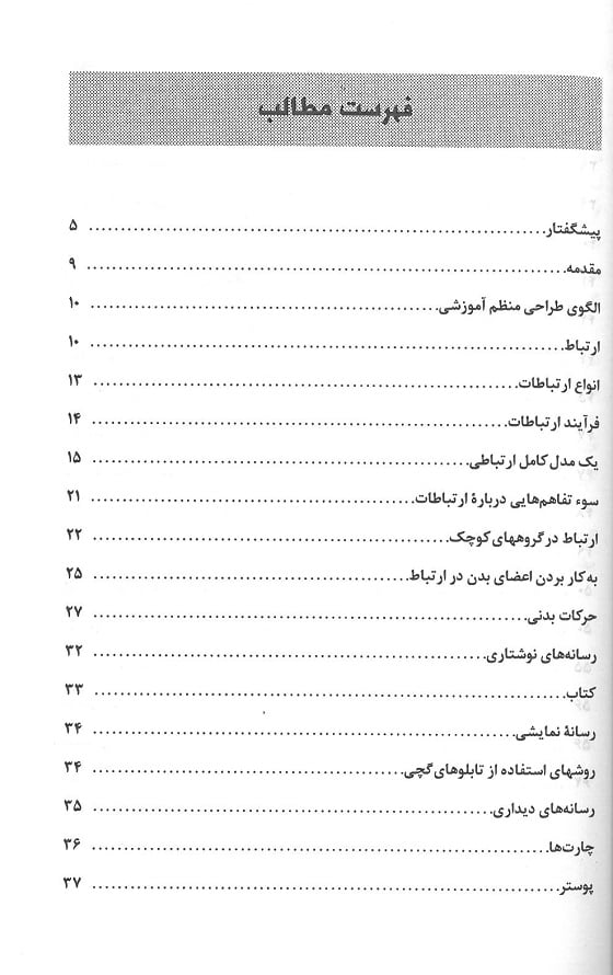 نگاهی به ابزارهای کمک آموزشی - Image 2