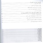 فهرست پروگنوز علوم پایه پزشکی گنجینه سوالات معارف اسلامی 1402