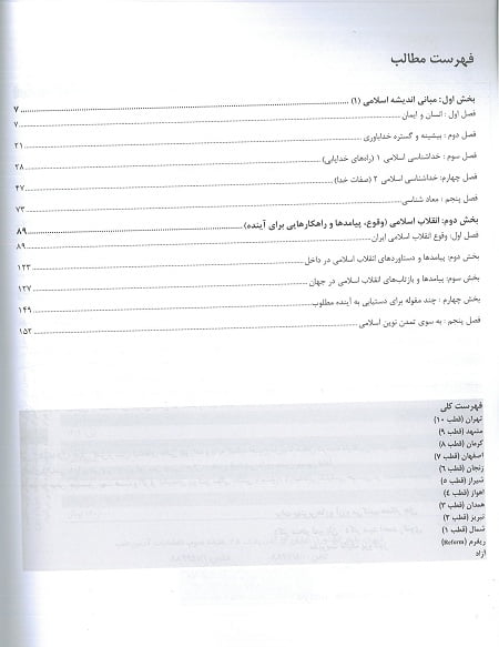 فهرست پروگنوز علوم پایه پزشکی گنجینه سوالات معارف اسلامی 1402
