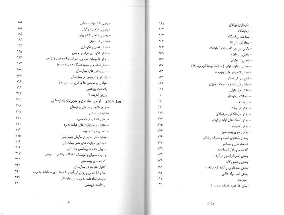 فهرست3 کتاب مدیریت و تحقیقات بیمارستانی آصف زاده