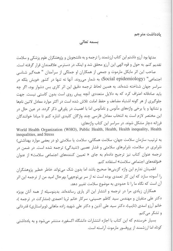 مترجم کتاب مولفه اجتمایی سلامت
