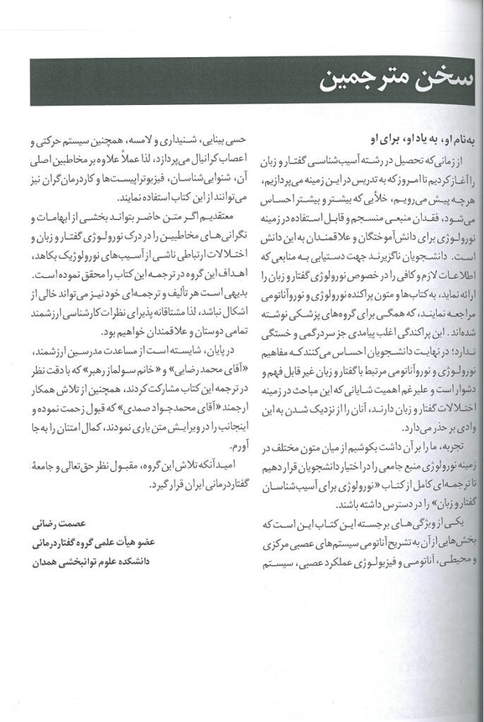 مترجم کتاب نورولوژی برای آسیب گفتار و زبان scaled.
