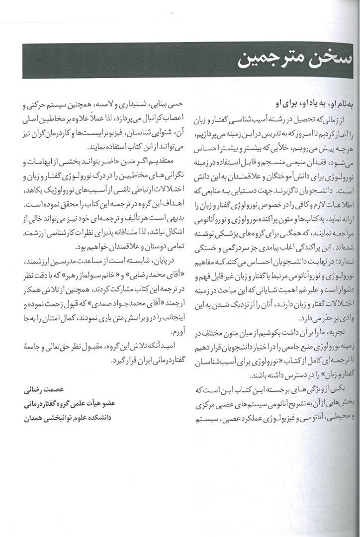 مترجم کتاب نورولوژی برای آسیب گفتار و زبان scaled.