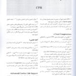 متن کتاب خلاصه فصول منتخب مراقبت های ویژه ICU دلینجر | جلد اول