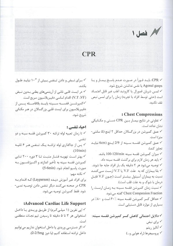 متن کتاب خلاصه فصول منتخب مراقبت های ویژه ICU دلینجر | جلد اول