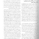 متن 1 کتاب نورولوژی برای آسیب گفتار و زبان