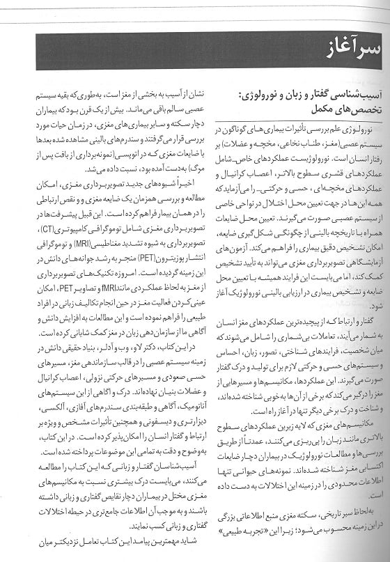 متن 1 کتاب نورولوژی برای آسیب گفتار و زبان