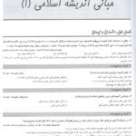 پروگنوز علوم پایه پزشکی گنجینه سوالات معارف اسلامی 1402