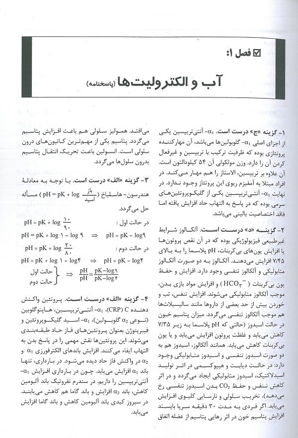 BCQ | بانک جامع سوالات بیوشیمی 1404 - تصویر 6
