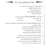 متن بورد آسیب شناسی دهان فک صورت 86