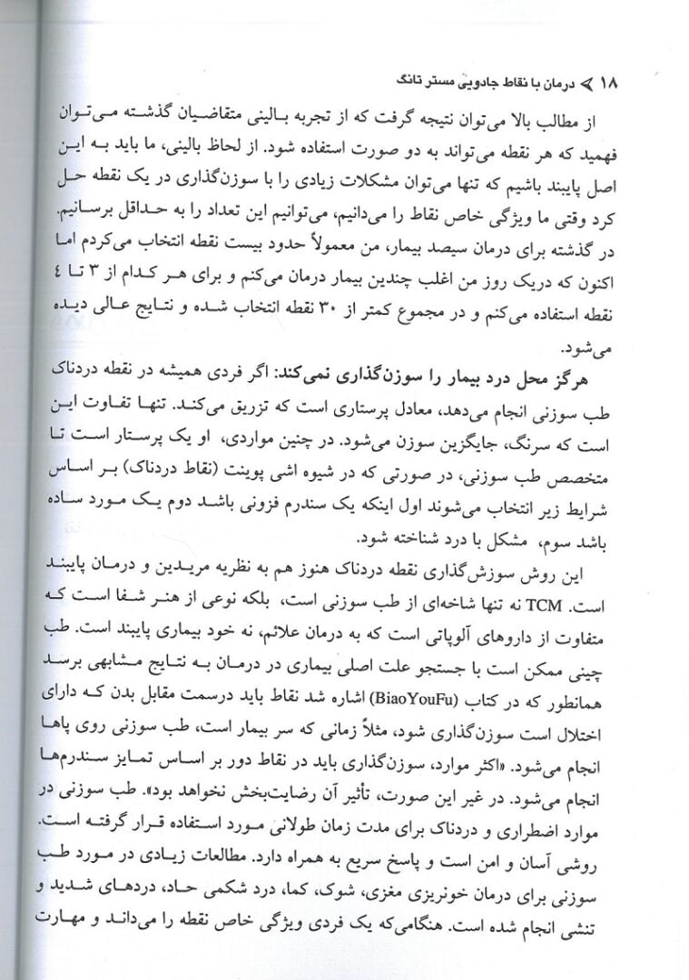 متن کتاب درمان با نقاط جادویی مستر تانگ 2