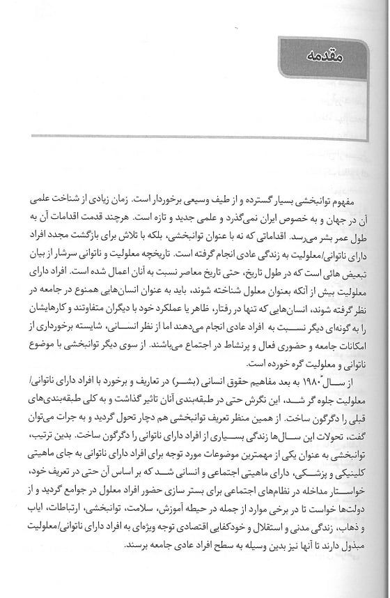 متن کتاب مدیریت توانبخشی از تئوری تا عمل
