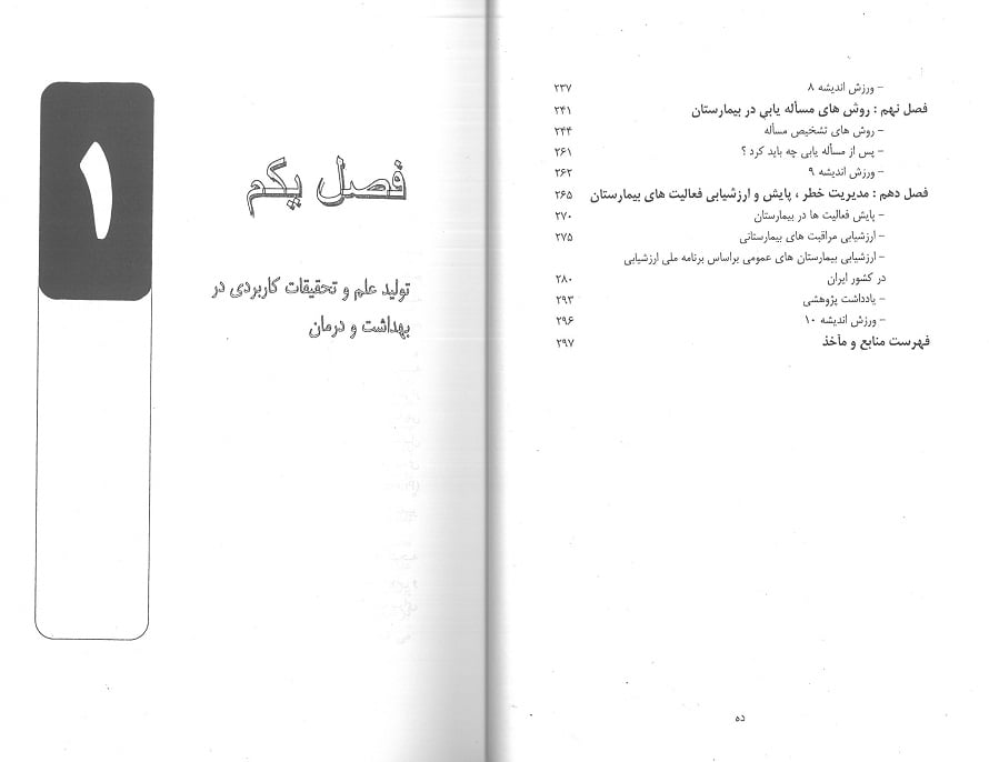 مدیریت و تحقیقات بیمارستانی - تصویر 7