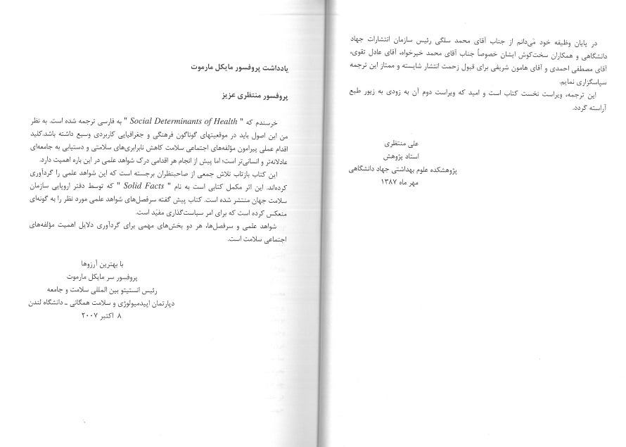 مولفه های اجتماعی سلامت - Image 5