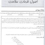 متن گنجینه سوالات پروگنوز اصول خدمات سلامت 1402