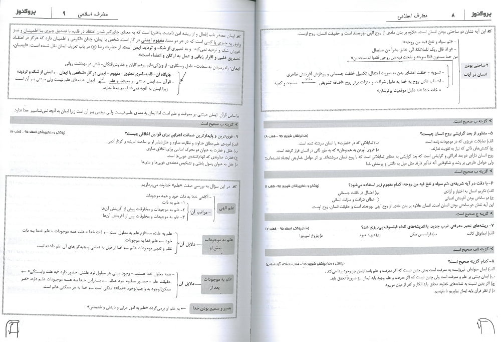 متن پروگنوز علوم پایه پزشکی گنجینه سوالات معارف اسلامی 1402