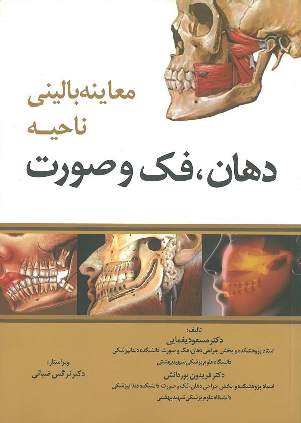 معاینه بالینی ناحیه دهان فک صورت دکتر یغمایی