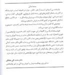 مقدمه 1 کتاب مدیریت توانبخشی از تئوری تا عمل