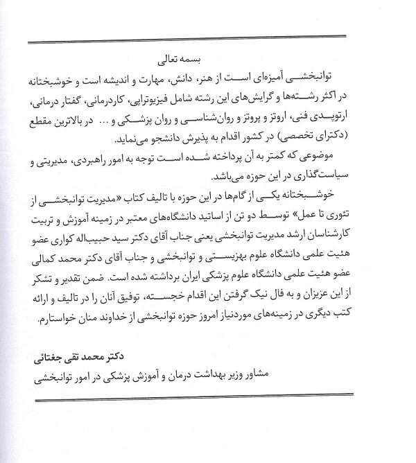 مقدمه 1 کتاب مدیریت توانبخشی از تئوری تا عمل