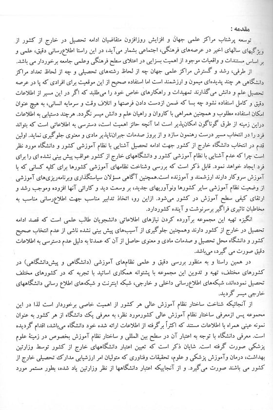 مقدمه 1 کتاب نظام های آموزشی کشورهای جهان