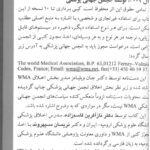 مقدمه 2 دستنامه-اخلاق پزشکی