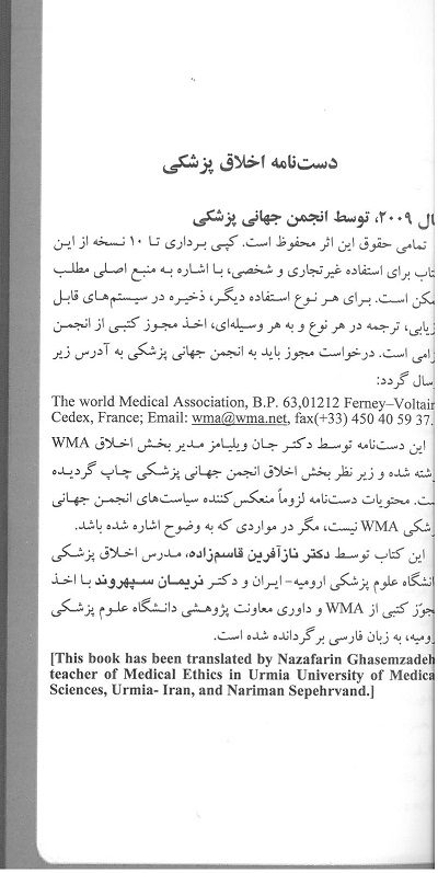 مقدمه 2 دستنامه-اخلاق پزشکی