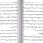مقدمه 2 کتاب بیمارستان سازمان و مدیریت جلد اول