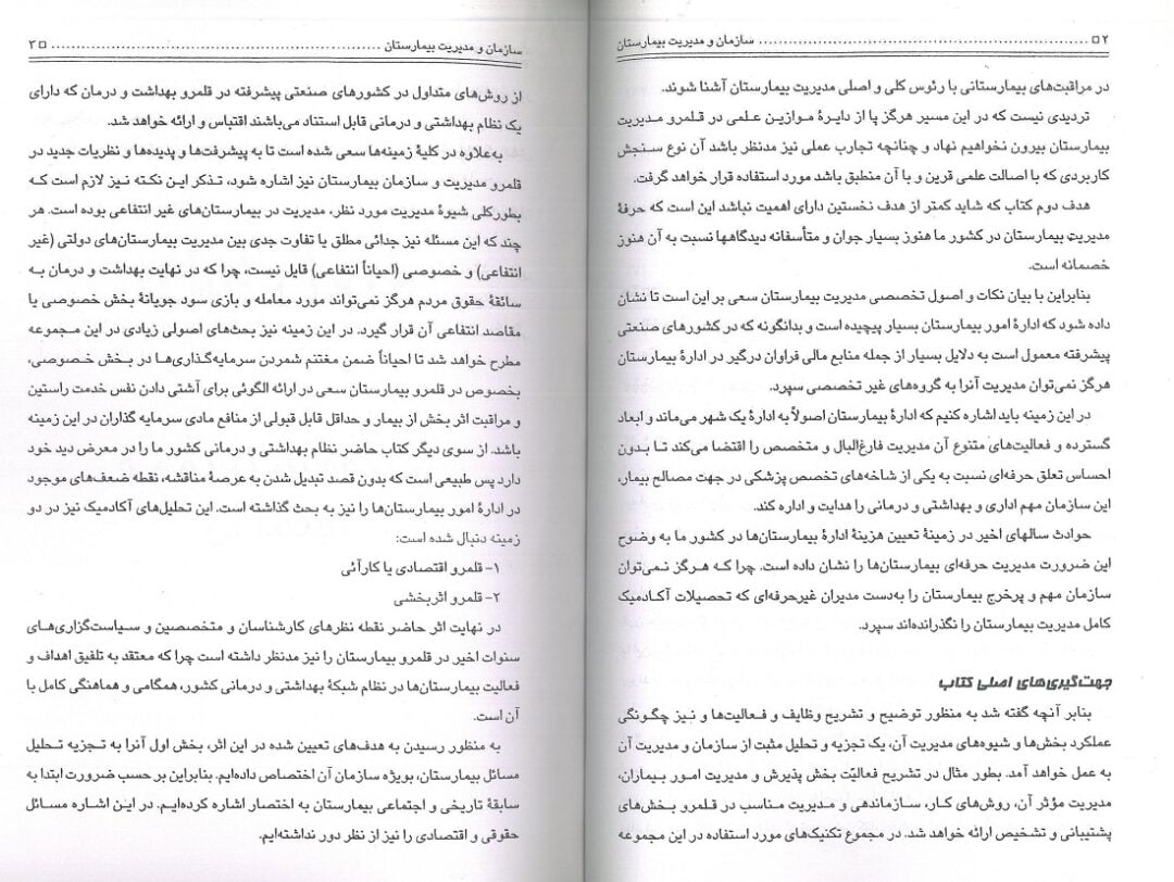 مقدمه 2 کتاب بیمارستان سازمان و مدیریت جلد اول
