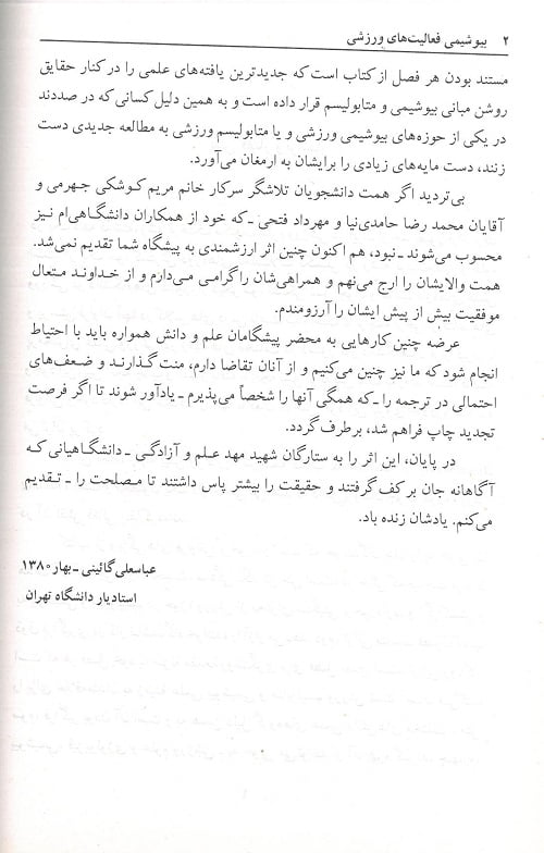 مقدمه 2 کتاب بیوشیمی فعالیت ورزشی گایینی سمت